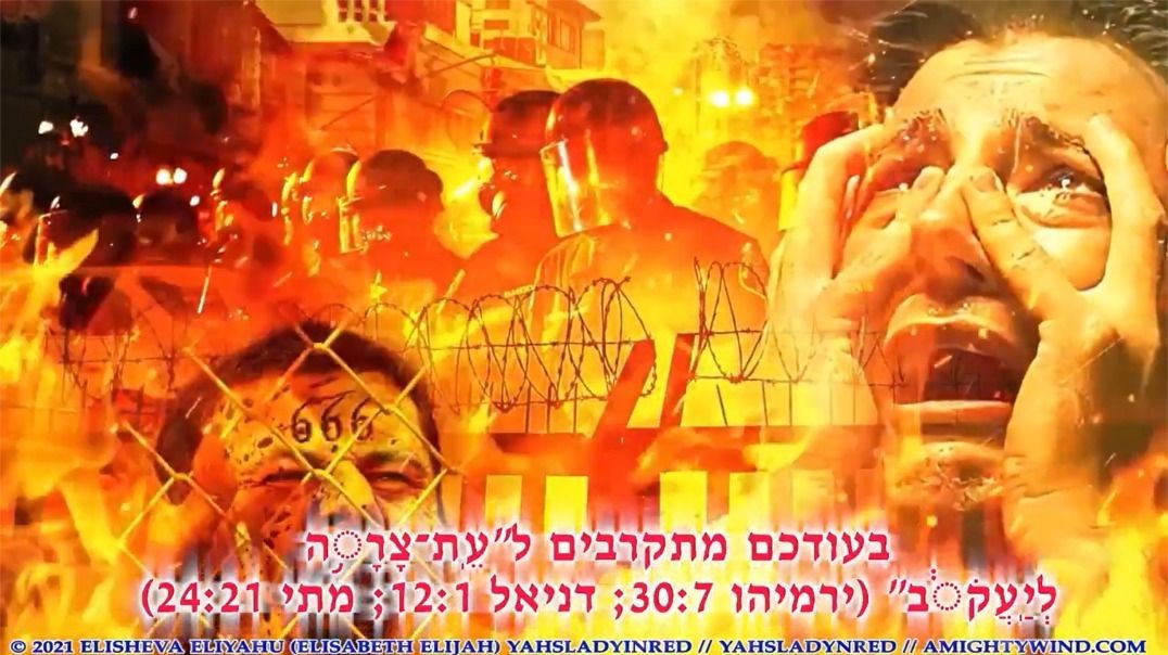 נבואה 132 ישראל אני אוהב אותך, אני נוזף בך!