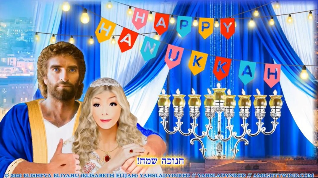 חג חנוכה שמח 2020! לשיר! אל שדאי ! סיפור המכבים! פתח את הים סוף!