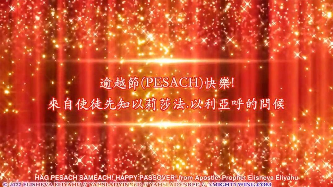 祂復活了，#亞呼贖阿.哈.瑪西阿克活著！2022#逾越節快樂！復活日快樂！