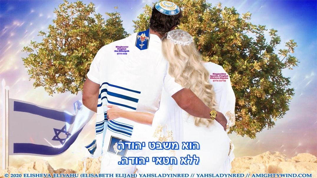 !אסא מִיכָיָה בוא הנה